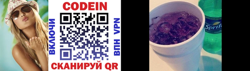 Кодеиновый сироп Lean напиток Lean (лин)  Кукмор 