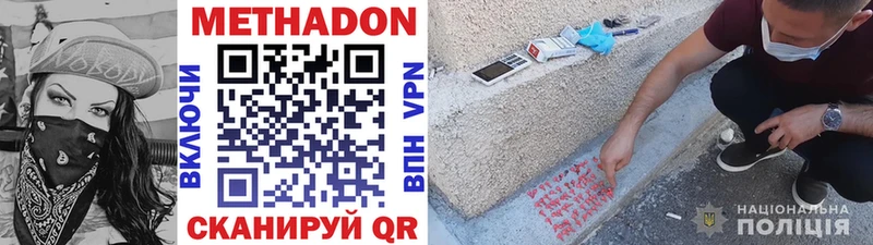 МЕТАДОН methadone  Кукмор 